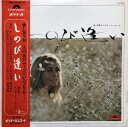 【中古】2LP 道志郎 しのび逢い 道志郎 エレクトーン・ムード MR9048 POLYDOR /00660