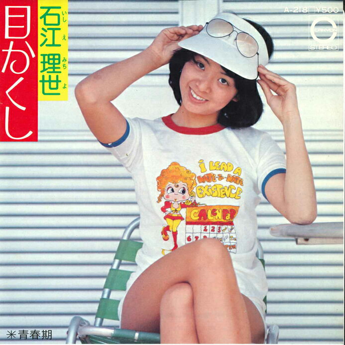 ・アーティスト 石江理世 ・タイトル 目かくし / 青春期 ・レーベル・型番 CANYON A218 ・フォーマット 7インチレコード ・コンディション(盤) 非常に良い(EX) ・コンディション(ジャケット) 良い (VG+) ・コンディション(帯) オビなし ・特記事項 【カバー変色】 サンプル画像です。実際の商品の画像ではありません 商品写真はバーコード/カタログ番号に対応したサンプル画像ですので、お送りする商品の画像ではありません。帯やライナーなどの付属品は、特記事項に記載されている場合のみ含まれます。プロモやカラーレコードなどの仕様についても、該当する場合のみ特記事項に記載しています。 【ご購入前に必ずご確認ください】 ・本店サイト(www.recordcity.jp)とは価格、送料が違います ・本店サイト、その他支店のオーダーとは同梱発送できません ・注文確定後に別の注文を頂いた場合、注文同士の同梱は致しかねます。 ・別倉庫から発送しているため、店頭受け渡しは対応しておりません ・一部商品は他の通販サイトでも販売しているため、ご注文のタイミングによっては商品のご用意ができない場合がございます。 ・土日祝日はお休みです 金曜・祝前日9時以降のご連絡またはご入金は、返答または発送が週明け・祝日明けに順次対応となります。 ・ご購入後のキャンセル不可 ご購入後のキャンセルはいかなる理由においてもお受けできません。ご了承の上、ご購入くださいませ。 ・日本郵便(ゆうパック/ゆうメール)によるお届けになります。 ・中古品であることをご理解ください 当ストアでは中古商品を主に販売しております。中古品であることをご理解の上ご購入ください。また、一部商品はRecordCityオンラインストアで試聴可能です。 ・返品について お客様のご都合による返品は一切承っておりません。 表記の内容と実際の商品に相違がある場合、また針飛び等で返品・返金をご希望される場合は、商品の到着後1週間以内にご連絡ください。商品の返送をこちらで確認後、キャンセル・返金を行います。 コンディションVG以下の商品は返品できません。プレイに影響のない表面のこすれ傷、プレス起因のノイズ盤は返品の対象外です。 【コンディション表記】 ・ほぼ新品(M-)(Like New) 完全な新品。未使用。当店ではほぼ使用しません ・非常に良い(EX)(Excellent) 中古盤として美品な状態。わずかな経年を感じるものの傷みを感じさせない、当店基準で最高の状態 ・良い(VG+)(Very Good Plus) 丁寧に扱われた中古品で、軽い使用感がみられる。 ・可(VG)(Acceptable) 使い込まれた中古品で、「良い」よりもさらに使用感がみられる。 ・悪い(VG-)(Bad) 状態が悪いアイテム。使用の保障はなく、再生不可、針飛び、目立つノイズがあるかもしれない。状態によるクレーム不可。返品不可。 ・非常に悪い(G)(Very Bad) 「悪い」よりさらに状態が悪いアイテム。使用の保障はなく、再生不可、針飛び、目立つノイズがあるかもしれない。状態によるクレーム不可。返品不可。 ・ジャンク(Fair)(Junk/Fair) 割れている、反っている、水ダメージがある、カビ、ジャケットが分離している、ひどい書き込み、ひどい擦れなど最低の状態。使用の保障はなく、再生不可、針飛び、目立つノイズがあるかもしれない。状態によるクレーム不可。返品不可。 ・ジャンク(Poor)(Junk/Poor) 割れている、反っている、水ダメージがある、カビ、ジャケットが分離している、ひどい書き込み、ひどい擦れなど最低の状態。使用の保障はなく、再生不可、針飛び、目立つノイズがあるかもしれない。状態によるクレーム不可。返品不可。