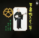 【中古】LP 柳家三亀松 三亀松しのぶ草 SKK5040 KING RECORDS /00400