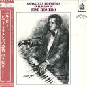 【中古】LP ホセ ロメロ(ピアノ) エル ビート/ピアノフラメンコの詩情 第2集 HHS10385 WARNERPIONEER /00260