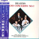 【中古】LP ブラームス エミール・ギレリス ピアノ協奏曲第2番 RGC1073 RCA /00260