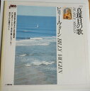 【中古】LP Billy Vaughn Pearly Shells VIP522 VICTOR /00260