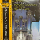 【中古】LP グスタフ・レオンハルト スヴェーリンク オルガンの名曲集 ULS3144H HARMONIA MUNDI /00260