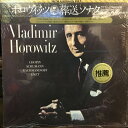 【中古】LP ウラディミール・ホロヴィッツ ショパン: ピアノ・ソナタ第2番 SOCL1150 CBS SONY /00260