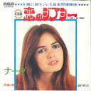 【中古】7” Nada Il Cuore E Uno Zingaro / Akai Suzuran SS2099 RCA /00080