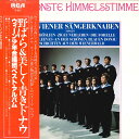 【中古】LP ウィーン少年合唱団 野ばら-美しく青きドナウ/ウイーン少年合唱団ベスト ア RCL8001 RVC /00260