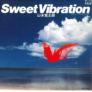 【中古】7” 山本寛太郎 Sweet Vibration / 君がその人 7A0110 CANYON /00080