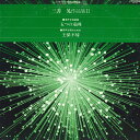 【中古】LP 三善晃 五つの童画 / 王孫不帰 JCL27 VICTOR /00260