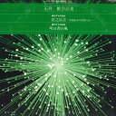 【中古】LP 石井歓 花之伝言 - 中部地方の祭事による - / 明日香の風 JCL24 VICTOR /00260