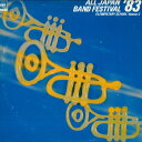 【中古】LP Various 日本の吹奏楽 83 Vol2 小学校編 25AG981 CBS SONY /00260