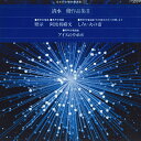 【中古】LP Various 日本の合唱名曲選集 11 / 清水修 作品集 2 JCL11 VICTOR /00260