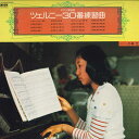 【中古】LP 小林仁 ピアノ練習曲 / ツェルニー 30番 練習曲 KUL6108 UNION /00260