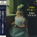 【中古】LP Walter Hautzig 子供のツェルニー / 子供のソナチネ SHP2403 VICTOR /00260