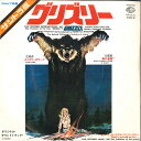 【中古】7” ロバート・o・グランドとナショ グリズリーのテーマ / 男の冒険 FMS8 SEVENSEAS /00080