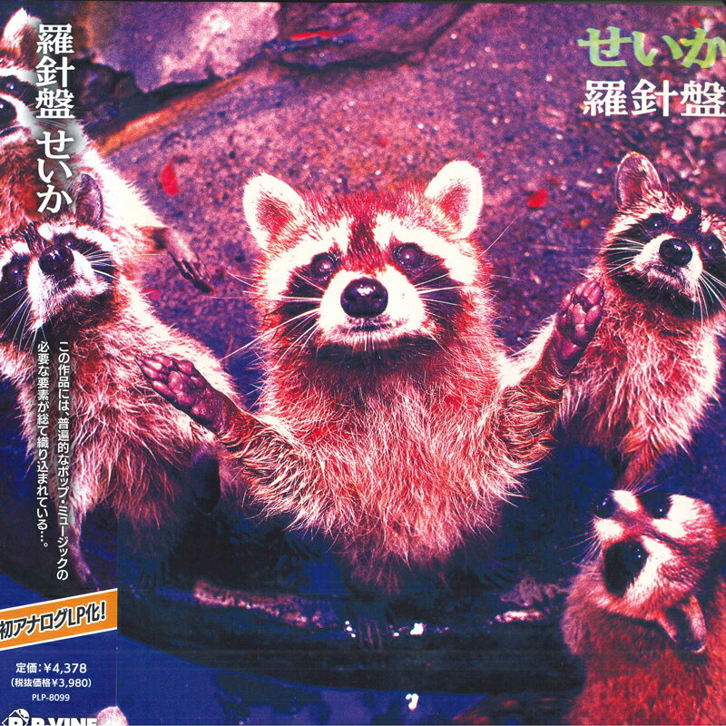 ・アーティスト 羅針盤 ・タイトル せいか ・レーベル・型番 P-VINE PLP8099 ・フォーマット LPレコード ・コンディション(盤) 新品 (M) ・コンディション(ジャケット) ・コンディション(帯) オビなし ・特記事項 サンプル画像です。実際の商品の画像ではありません 商品写真はバーコード/カタログ番号に対応したサンプル画像ですので、お送りする商品の画像ではありません。帯やライナーなどの付属品は、特記事項に記載されている場合のみ含まれます。プロモやカラーレコードなどの仕様についても、該当する場合のみ特記事項に記載しています。 【ご購入前に必ずご確認ください】 ・本店サイト(www.recordcity.jp)とは価格、送料が違います ・本店サイト、その他支店のオーダーとは同梱発送できません ・注文確定後に別の注文を頂いた場合、注文同士の同梱は致しかねます。 ・別倉庫から発送しているため、店頭受け渡しは対応しておりません ・一部商品は他の通販サイトでも販売しているため、ご注文のタイミングによっては商品のご用意ができない場合がございます。 ・土日祝日はお休みです 金曜・祝前日9時以降のご連絡またはご入金は、返答または発送が週明け・祝日明けに順次対応となります。 ・ご購入後のキャンセル不可 ご購入後のキャンセルはいかなる理由においてもお受けできません。ご了承の上、ご購入くださいませ。 ・日本郵便(ゆうパック/ゆうメール)によるお届けになります。 ・中古品であることをご理解ください 当ストアでは中古商品を主に販売しております。中古品であることをご理解の上ご購入ください。また、一部商品はRecordCityオンラインストアで試聴可能です。 ・返品について お客様のご都合による返品は一切承っておりません。 表記の内容と実際の商品に相違がある場合、また針飛び等で返品・返金をご希望される場合は、商品の到着後1週間以内にご連絡ください。商品の返送をこちらで確認後、キャンセル・返金を行います。 コンディションVG以下の商品は返品できません。プレイに影響のない表面のこすれ傷、プレス起因のノイズ盤は返品の対象外です。 【コンディション表記】 ・ほぼ新品(M-)(Like New) 完全な新品。未使用。当店ではほぼ使用しません ・非常に良い(EX)(Excellent) 中古盤として美品な状態。わずかな経年を感じるものの傷みを感じさせない、当店基準で最高の状態 ・良い(VG+)(Very Good Plus) 丁寧に扱われた中古品で、軽い使用感がみられる。 ・可(VG)(Acceptable) 使い込まれた中古品で、「良い」よりもさらに使用感がみられる。 ・悪い(VG-)(Bad) 状態が悪いアイテム。使用の保障はなく、再生不可、針飛び、目立つノイズがあるかもしれない。状態によるクレーム不可。返品不可。 ・非常に悪い(G)(Very Bad) 「悪い」よりさらに状態が悪いアイテム。使用の保障はなく、再生不可、針飛び、目立つノイズがあるかもしれない。状態によるクレーム不可。返品不可。 ・ジャンク(Fair)(Junk/Fair) 割れている、反っている、水ダメージがある、カビ、ジャケットが分離している、ひどい書き込み、ひどい擦れなど最低の状態。使用の保障はなく、再生不可、針飛び、目立つノイズがあるかもしれない。状態によるクレーム不可。返品不可。 ・ジャンク(Poor)(Junk/Poor) 割れている、反っている、水ダメージがある、カビ、ジャケットが分離している、ひどい書き込み、ひどい擦れなど最低の状態。使用の保障はなく、再生不可、針飛び、目立つノイズがあるかもしれない。状態によるクレーム不可。返品不可。