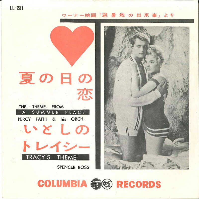 ・アーティスト Percy Faith & His Orchestra ・タイトル 夏の日の恋 Theme From "a Summer Place" / いとしのトレイシー Tracy's Theme ・レーベル・型番 COLUMBIA LL231 ・フォーマット 7インチレコード ・コンディション(盤) 良い (VG+) ・コンディション(ジャケット) 良い (VG+) ・コンディション(帯) オビなし ・特記事項 【カバーに目立つ染み】【表カバーに書き込み】【盤に目立ったキズ】 サンプル画像です。実際の商品の画像ではありません 商品写真はバーコード/カタログ番号に対応したサンプル画像ですので、お送りする商品の画像ではありません。帯やライナーなどの付属品は、特記事項に記載されている場合のみ含まれます。プロモやカラーレコードなどの仕様についても、該当する場合のみ特記事項に記載しています。 【ご購入前に必ずご確認ください】 ・本店サイト(www.recordcity.jp)とは価格、送料が違います ・本店サイト、その他支店のオーダーとは同梱発送できません ・注文確定後に別の注文を頂いた場合、注文同士の同梱は致しかねます。 ・別倉庫から発送しているため、店頭受け渡しは対応しておりません ・一部商品は他の通販サイトでも販売しているため、ご注文のタイミングによっては商品のご用意ができない場合がございます。 ・土日祝日はお休みです 金曜・祝前日9時以降のご連絡またはご入金は、返答または発送が週明け・祝日明けに順次対応となります。 ・ご購入後のキャンセル不可 ご購入後のキャンセルはいかなる理由においてもお受けできません。ご了承の上、ご購入くださいませ。 ・日本郵便(ゆうパック/ゆうメール)によるお届けになります。 ・中古品であることをご理解ください 当ストアでは中古商品を主に販売しております。中古品であることをご理解の上ご購入ください。また、一部商品はRecordCityオンラインストアで試聴可能です。 ・返品について お客様のご都合による返品は一切承っておりません。 表記の内容と実際の商品に相違がある場合、また針飛び等で返品・返金をご希望される場合は、商品の到着後1週間以内にご連絡ください。商品の返送をこちらで確認後、キャンセル・返金を行います。 コンディションVG以下の商品は返品できません。プレイに影響のない表面のこすれ傷、プレス起因のノイズ盤は返品の対象外です。 【コンディション表記】 ・ほぼ新品(M-)(Like New) 完全な新品。未使用。当店ではほぼ使用しません ・非常に良い(EX)(Excellent) 中古盤として美品な状態。わずかな経年を感じるものの傷みを感じさせない、当店基準で最高の状態 ・良い(VG+)(Very Good Plus) 丁寧に扱われた中古品で、軽い使用感がみられる。 ・可(VG)(Acceptable) 使い込まれた中古品で、「良い」よりもさらに使用感がみられる。 ・悪い(VG-)(Bad) 状態が悪いアイテム。使用の保障はなく、再生不可、針飛び、目立つノイズがあるかもしれない。状態によるクレーム不可。返品不可。 ・非常に悪い(G)(Very Bad) 「悪い」よりさらに状態が悪いアイテム。使用の保障はなく、再生不可、針飛び、目立つノイズがあるかもしれない。状態によるクレーム不可。返品不可。 ・ジャンク(Fair)(Junk/Fair) 割れている、反っている、水ダメージがある、カビ、ジャケットが分離している、ひどい書き込み、ひどい擦れなど最低の状態。使用の保障はなく、再生不可、針飛び、目立つノイズがあるかもしれない。状態によるクレーム不可。返品不可。 ・ジャンク(Poor)(Junk/Poor) 割れている、反っている、水ダメージがある、カビ、ジャケットが分離している、ひどい書き込み、ひどい擦れなど最低の状態。使用の保障はなく、再生不可、針飛び、目立つノイズがあるかもしれない。状態によるクレーム不可。返品不可。
