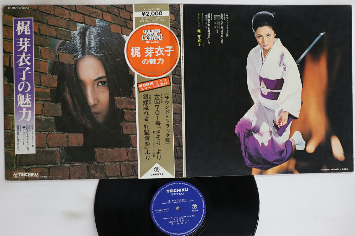 【中古】LP 梶芽衣子 梶芽衣子の魅力 CF26 TEICHIKU /00400