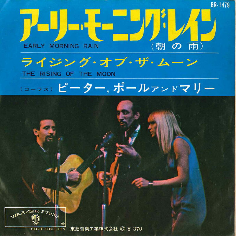 ・アーティスト Peter, Paul & Mary ・タイトル Eary Morning Rain / The Rising Of The Moon ・レーベル・型番 WARNER BROTHERS BR1479 ・フォーマット 7インチレコード ・コンディション(盤) 可 (VG) ・コンディション(ジャケット) 可 (VG) ・コンディション(帯) オビなし ・特記事項 サンプル画像です。実際の商品の画像ではありません 商品写真はバーコード/カタログ番号に対応したサンプル画像ですので、お送りする商品の画像ではありません。帯やライナーなどの付属品は、特記事項に記載されている場合のみ含まれます。プロモやカラーレコードなどの仕様についても、該当する場合のみ特記事項に記載しています。 【ご購入前に必ずご確認ください】 ・本店サイト(www.recordcity.jp)とは価格、送料が違います ・本店サイト、その他支店のオーダーとは同梱発送できません ・注文確定後に別の注文を頂いた場合、注文同士の同梱は致しかねます。 ・別倉庫から発送しているため、店頭受け渡しは対応しておりません ・一部商品は他の通販サイトでも販売しているため、ご注文のタイミングによっては商品のご用意ができない場合がございます。 ・土日祝日はお休みです 金曜・祝前日9時以降のご連絡またはご入金は、返答または発送が週明け・祝日明けに順次対応となります。 ・ご購入後のキャンセル不可 ご購入後のキャンセルはいかなる理由においてもお受けできません。ご了承の上、ご購入くださいませ。 ・日本郵便(ゆうパック/ゆうメール)によるお届けになります。 ・中古品であることをご理解ください 当ストアでは中古商品を主に販売しております。中古品であることをご理解の上ご購入ください。また、一部商品はRecordCityオンラインストアで試聴可能です。 ・返品について お客様のご都合による返品は一切承っておりません。 表記の内容と実際の商品に相違がある場合、また針飛び等で返品・返金をご希望される場合は、商品の到着後1週間以内にご連絡ください。商品の返送をこちらで確認後、キャンセル・返金を行います。 コンディションVG以下の商品は返品できません。プレイに影響のない表面のこすれ傷、プレス起因のノイズ盤は返品の対象外です。 【コンディション表記】 ・ほぼ新品(M-)(Like New) 完全な新品。未使用。当店ではほぼ使用しません ・非常に良い(EX)(Excellent) 中古盤として美品な状態。わずかな経年を感じるものの傷みを感じさせない、当店基準で最高の状態 ・良い(VG+)(Very Good Plus) 丁寧に扱われた中古品で、軽い使用感がみられる。 ・可(VG)(Acceptable) 使い込まれた中古品で、「良い」よりもさらに使用感がみられる。 ・悪い(VG-)(Bad) 状態が悪いアイテム。使用の保障はなく、再生不可、針飛び、目立つノイズがあるかもしれない。状態によるクレーム不可。返品不可。 ・非常に悪い(G)(Very Bad) 「悪い」よりさらに状態が悪いアイテム。使用の保障はなく、再生不可、針飛び、目立つノイズがあるかもしれない。状態によるクレーム不可。返品不可。 ・ジャンク(Fair)(Junk/Fair) 割れている、反っている、水ダメージがある、カビ、ジャケットが分離している、ひどい書き込み、ひどい擦れなど最低の状態。使用の保障はなく、再生不可、針飛び、目立つノイズがあるかもしれない。状態によるクレーム不可。返品不可。 ・ジャンク(Poor)(Junk/Poor) 割れている、反っている、水ダメージがある、カビ、ジャケットが分離している、ひどい書き込み、ひどい擦れなど最低の状態。使用の保障はなく、再生不可、針飛び、目立つノイズがあるかもしれない。状態によるクレーム不可。返品不可。