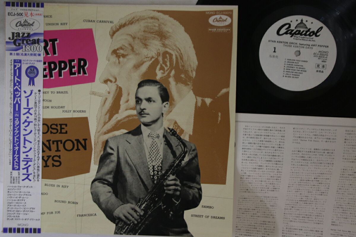 【中古】LP Art Pepper Those Kenton Days ECJ50070PROMO CAPITOL プロモ /00260
