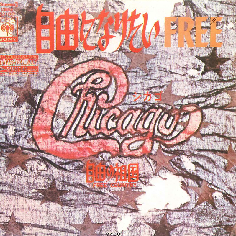 7” Chicago Free / Free Country CBSA82100 CBS SONY /00080