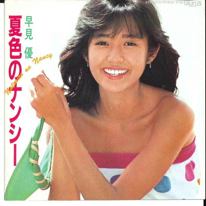 楽天レコードシティ 楽天市場店【中古】7”/GF Yu Hayami Natsuiro no Nancy / Kawaii Summer 07TR1035 TAURUS Japan Vinyl /00080