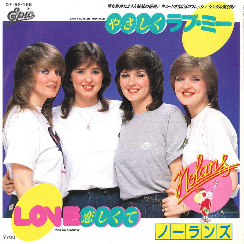・アーティスト Nolans ・タイトル Don't Love Me Too Hard / How Do I Suvive ・レーベル・型番 EPIC 075P166 ・フォーマット 7インチレコード ・コンディション(盤) 非常に良い(E...