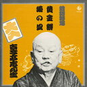 【中古】LP 古今亭志ん生 落語特選 黄金餅 KR5204 KING /00260
