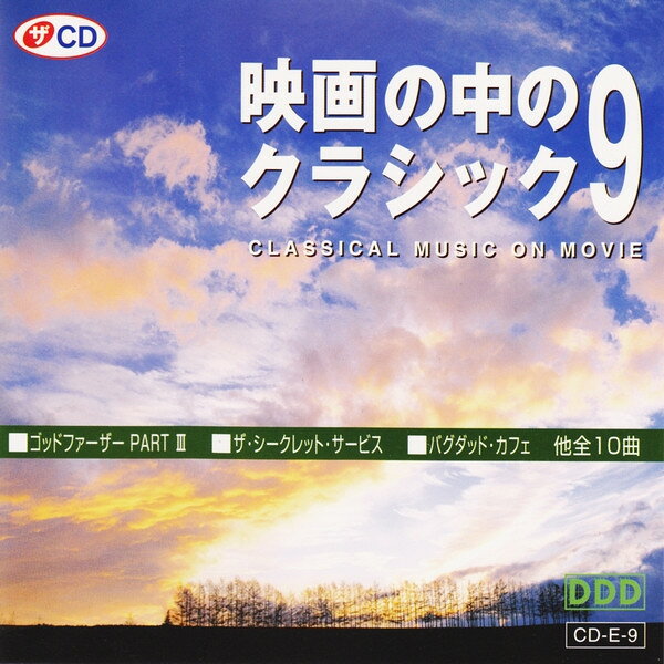 Tchaikovsky - 【中古】CD Various 映画の中のクラシック 9 / Classical Music On Movie CDE9 The Daiso /00110