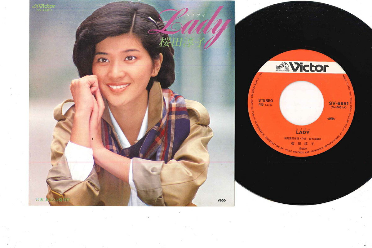 【中古】7” 桜田淳子 Lady / あなたは魔術師 SV6651 VICTOR /00080