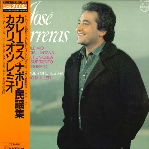 【中古】LP ホセ・カレーラス エドアルド・ ナポリ民謡集 20PC2034 PHILIPS /00260 【中古】LP ホセ・カレーラス エドアルド・ ナポリ民謡集 20PC2034 PHILIPS /00260