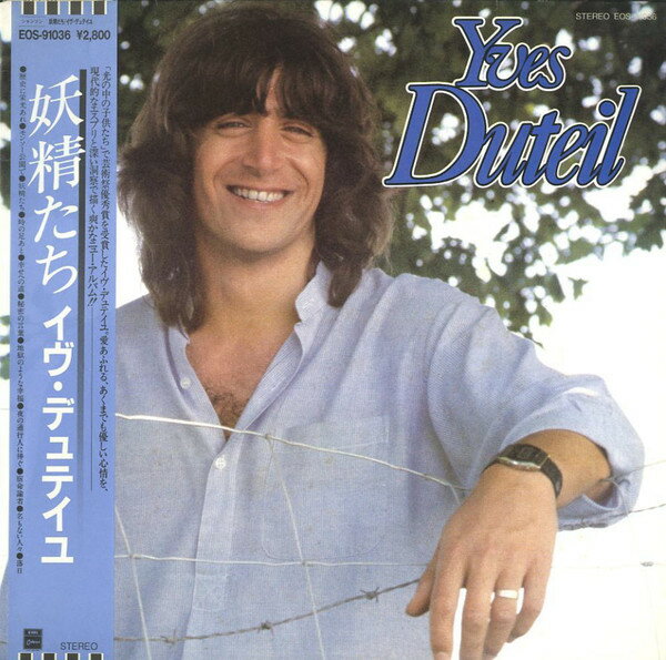 ・アーティスト Yves Duteil ・タイトル Yves Duteil ・レーベル・型番 Odeon EOS91036 ・フォーマット LPレコード ・コンディション(盤) 非常に良い(EX) ・コンディション(ジャケット) 良い (VG+) ・コンディション(帯) オビなし ・特記事項 【ライナー付き】 サンプル画像です。実際の商品の画像ではありません 商品写真はバーコード/カタログ番号に対応したサンプル画像ですので、お送りする商品の画像ではありません。帯やライナーなどの付属品は、特記事項に記載されている場合のみ含まれます。プロモやカラーレコードなどの仕様についても、該当する場合のみ特記事項に記載しています。 【ご購入前に必ずご確認ください】 ・本店サイト(www.recordcity.jp)とは価格、送料が違います ・本店サイト、その他支店のオーダーとは同梱発送できません ・注文確定後に別の注文を頂いた場合、注文同士の同梱は致しかねます。 ・別倉庫から発送しているため、店頭受け渡しは対応しておりません ・一部商品は他の通販サイトでも販売しているため、ご注文のタイミングによっては商品のご用意ができない場合がございます。 ・土日祝日はお休みです 金曜・祝前日9時以降のご連絡またはご入金は、返答または発送が週明け・祝日明けに順次対応となります。 ・ご購入後のキャンセル不可 ご購入後のキャンセルはいかなる理由においてもお受けできません。ご了承の上、ご購入くださいませ。 ・日本郵便(ゆうパック/ゆうメール)によるお届けになります。 ・中古品であることをご理解ください 当ストアでは中古商品を主に販売しております。中古品であることをご理解の上ご購入ください。また、一部商品はRecordCityオンラインストアで試聴可能です。 ・返品について お客様のご都合による返品は一切承っておりません。 表記の内容と実際の商品に相違がある場合、また針飛び等で返品・返金をご希望される場合は、商品の到着後1週間以内にご連絡ください。商品の返送をこちらで確認後、キャンセル・返金を行います。 コンディションVG以下の商品は返品できません。プレイに影響のない表面のこすれ傷、プレス起因のノイズ盤は返品の対象外です。 【コンディション表記】 ・ほぼ新品(M-)(Like New) 完全な新品。未使用。当店ではほぼ使用しません ・非常に良い(EX)(Excellent) 中古盤として美品な状態。わずかな経年を感じるものの傷みを感じさせない、当店基準で最高の状態 ・良い(VG+)(Very Good Plus) 丁寧に扱われた中古品で、軽い使用感がみられる。 ・可(VG)(Acceptable) 使い込まれた中古品で、「良い」よりもさらに使用感がみられる。 ・悪い(VG-)(Bad) 状態が悪いアイテム。使用の保障はなく、再生不可、針飛び、目立つノイズがあるかもしれない。状態によるクレーム不可。返品不可。 ・非常に悪い(G)(Very Bad) 「悪い」よりさらに状態が悪いアイテム。使用の保障はなく、再生不可、針飛び、目立つノイズがあるかもしれない。状態によるクレーム不可。返品不可。 ・ジャンク(Fair)(Junk/Fair) 割れている、反っている、水ダメージがある、カビ、ジャケットが分離している、ひどい書き込み、ひどい擦れなど最低の状態。使用の保障はなく、再生不可、針飛び、目立つノイズがあるかもしれない。状態によるクレーム不可。返品不可。 ・ジャンク(Poor)(Junk/Poor) 割れている、反っている、水ダメージがある、カビ、ジャケットが分離している、ひどい書き込み、ひどい擦れなど最低の状態。使用の保障はなく、再生不可、針飛び、目立つノイズがあるかもしれない。状態によるクレーム不可。返品不可。