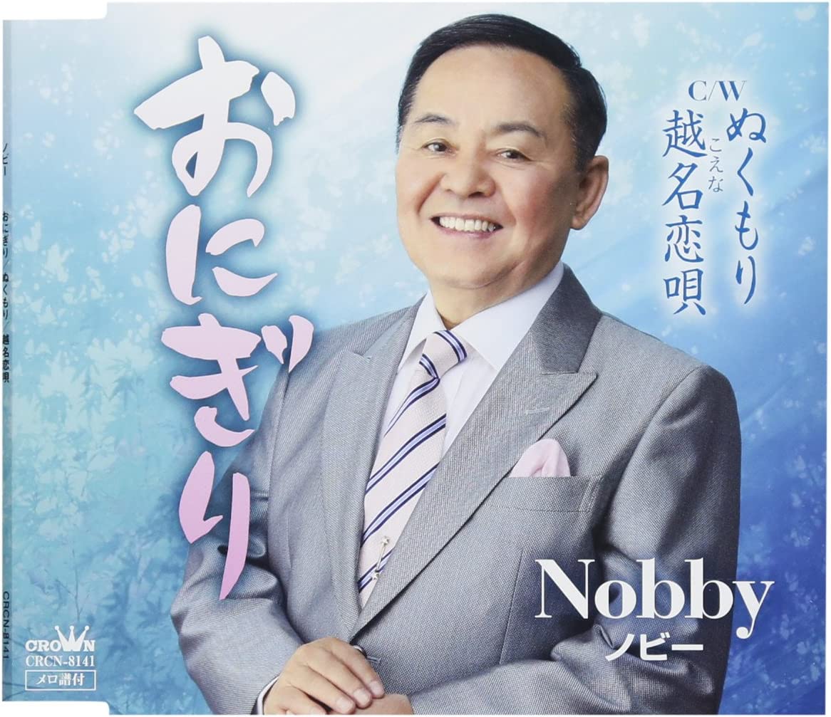 ・アーティスト Nobby ・タイトル おにぎり/ぬくもり/越名恋唄 ・レーベル・型番 ・フォーマット CD ・コンディション(盤) ほぼ新品 (M-) ・コンディション(ジャケット) ・コンディション(帯) オビあり ・特記事項 【未開封】 【帯付き】 サンプル画像です。実際の商品の画像ではありません 商品写真はバーコード/カタログ番号に対応したサンプル画像ですので、お送りする商品の画像ではありません。帯やライナーなどの付属品は、特記事項に記載されている場合のみ含まれます。プロモやカラーレコードなどの仕様についても、該当する場合のみ特記事項に記載しています。 【ご購入前に必ずご確認ください】 ・本店サイト(www.recordcity.jp)とは価格、送料が違います ・本店サイト、その他支店のオーダーとは同梱発送できません ・注文確定後に別の注文を頂いた場合、注文同士の同梱は致しかねます。 ・別倉庫から発送しているため、店頭受け渡しは対応しておりません ・一部商品は他の通販サイトでも販売しているため、ご注文のタイミングによっては商品のご用意ができない場合がございます。 ・土日祝日はお休みです 金曜・祝前日9時以降のご連絡またはご入金は、返答または発送が週明け・祝日明けに順次対応となります。 ・ご購入後のキャンセル不可 ご購入後のキャンセルはいかなる理由においてもお受けできません。ご了承の上、ご購入くださいませ。 ・日本郵便(ゆうパック/ゆうメール)によるお届けになります。 ・中古品であることをご理解ください 当ストアでは中古商品を主に販売しております。中古品であることをご理解の上ご購入ください。また、一部商品はRecordCityオンラインストアで試聴可能です。 ・返品について お客様のご都合による返品は一切承っておりません。 表記の内容と実際の商品に相違がある場合、また針飛び等で返品・返金をご希望される場合は、商品の到着後1週間以内にご連絡ください。商品の返送をこちらで確認後、キャンセル・返金を行います。 コンディションVG以下の商品は返品できません。プレイに影響のない表面のこすれ傷、プレス起因のノイズ盤は返品の対象外です。 【コンディション表記】 ・ほぼ新品(M-)(Like New) 完全な新品。未使用。当店ではほぼ使用しません ・非常に良い(EX)(Excellent) 中古盤として美品な状態。わずかな経年を感じるものの傷みを感じさせない、当店基準で最高の状態 ・良い(VG+)(Very Good Plus) 丁寧に扱われた中古品で、軽い使用感がみられる。 ・可(VG)(Acceptable) 使い込まれた中古品で、「良い」よりもさらに使用感がみられる。 ・悪い(VG-)(Bad) 状態が悪いアイテム。使用の保障はなく、再生不可、針飛び、目立つノイズがあるかもしれない。状態によるクレーム不可。返品不可。 ・非常に悪い(G)(Very Bad) 「悪い」よりさらに状態が悪いアイテム。使用の保障はなく、再生不可、針飛び、目立つノイズがあるかもしれない。状態によるクレーム不可。返品不可。 ・ジャンク(Fair)(Junk/Fair) 割れている、反っている、水ダメージがある、カビ、ジャケットが分離している、ひどい書き込み、ひどい擦れなど最低の状態。使用の保障はなく、再生不可、針飛び、目立つノイズがあるかもしれない。状態によるクレーム不可。返品不可。 ・ジャンク(Poor)(Junk/Poor) 割れている、反っている、水ダメージがある、カビ、ジャケットが分離している、ひどい書き込み、ひどい擦れなど最低の状態。使用の保障はなく、再生不可、針飛び、目立つノイズがあるかもしれない。状態によるクレーム不可。返品不可。