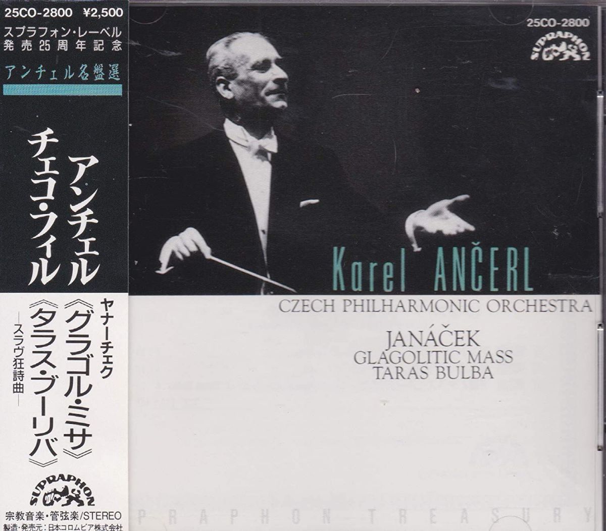 【中古】CD Janacek ヤナーチェク ヤナーチェク：「グラゴル・ミサ」「タラスブリーバ」 25CO2800 /00110