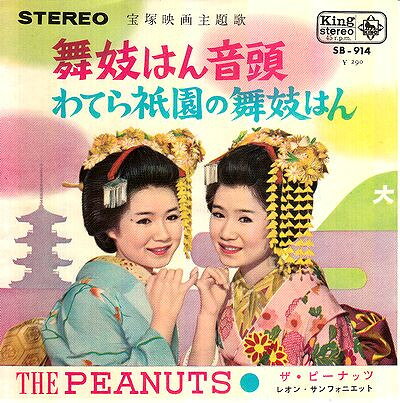・アーティスト Peanuts ・タイトル 舞妓はん音頭 / わてら祇園の舞妓はん ・レーベル・型番 KING SB914 ・フォーマット 7インチレコード ・コンディション(盤) 良い (VG+) ・コンディション(ジャケット) 良い (VG+) ・コンディション(帯) オビなし ・特記事項 【盤に浅い跡】 サンプル画像です。実際の商品の画像ではありません 商品写真はバーコード/カタログ番号に対応したサンプル画像ですので、お送りする商品の画像ではありません。帯やライナーなどの付属品は、特記事項に記載されている場合のみ含まれます。プロモやカラーレコードなどの仕様についても、該当する場合のみ特記事項に記載しています。 【ご購入前に必ずご確認ください】 ・本店サイト(www.recordcity.jp)とは価格、送料が違います ・本店サイト、その他支店のオーダーとは同梱発送できません ・注文確定後に別の注文を頂いた場合、注文同士の同梱は致しかねます。 ・別倉庫から発送しているため、店頭受け渡しは対応しておりません ・一部商品は他の通販サイトでも販売しているため、ご注文のタイミングによっては商品のご用意ができない場合がございます。 ・土日祝日はお休みです 金曜・祝前日9時以降のご連絡またはご入金は、返答または発送が週明け・祝日明けに順次対応となります。 ・ご購入後のキャンセル不可 ご購入後のキャンセルはいかなる理由においてもお受けできません。ご了承の上、ご購入くださいませ。 ・日本郵便(ゆうパック/ゆうメール)によるお届けになります。 ・中古品であることをご理解ください 当ストアでは中古商品を主に販売しております。中古品であることをご理解の上ご購入ください。また、一部商品はRecordCityオンラインストアで試聴可能です。 ・返品について お客様のご都合による返品は一切承っておりません。 表記の内容と実際の商品に相違がある場合、また針飛び等で返品・返金をご希望される場合は、商品の到着後1週間以内にご連絡ください。商品の返送をこちらで確認後、キャンセル・返金を行います。 コンディションVG以下の商品は返品できません。プレイに影響のない表面のこすれ傷、プレス起因のノイズ盤は返品の対象外です。 【コンディション表記】 ・ほぼ新品(M-)(Like New) 完全な新品。未使用。当店ではほぼ使用しません ・非常に良い(EX)(Excellent) 中古盤として美品な状態。わずかな経年を感じるものの傷みを感じさせない、当店基準で最高の状態 ・良い(VG+)(Very Good Plus) 丁寧に扱われた中古品で、軽い使用感がみられる。 ・可(VG)(Acceptable) 使い込まれた中古品で、「良い」よりもさらに使用感がみられる。 ・悪い(VG-)(Bad) 状態が悪いアイテム。使用の保障はなく、再生不可、針飛び、目立つノイズがあるかもしれない。状態によるクレーム不可。返品不可。 ・非常に悪い(G)(Very Bad) 「悪い」よりさらに状態が悪いアイテム。使用の保障はなく、再生不可、針飛び、目立つノイズがあるかもしれない。状態によるクレーム不可。返品不可。 ・ジャンク(Fair)(Junk/Fair) 割れている、反っている、水ダメージがある、カビ、ジャケットが分離している、ひどい書き込み、ひどい擦れなど最低の状態。使用の保障はなく、再生不可、針飛び、目立つノイズがあるかもしれない。状態によるクレーム不可。返品不可。 ・ジャンク(Poor)(Junk/Poor) 割れている、反っている、水ダメージがある、カビ、ジャケットが分離している、ひどい書き込み、ひどい擦れなど最低の状態。使用の保障はなく、再生不可、針飛び、目立つノイズがあるかもしれない。状態によるクレーム不可。返品不可。