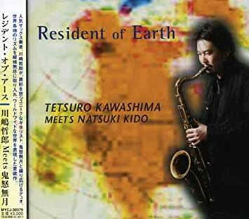 【中古】CD 川嶋哲郎, 鬼怒無月 レジデント・オブ・アース MYCJ30379 M & I /00110