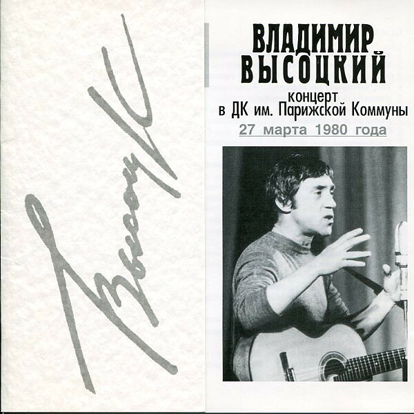【中古】露2discs CD Владимир Высоцк Концерт В ДК им. Парижской К SLR0097 SoLyd Records /00220