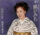 ・アーティスト 島倉千代子, 杉紀彦, 山崎ハコ, 川村栄二; 萩田光雄 ・タイトル 風のみち ・レーベル・型番 ・フォーマット CD ・コンディション(盤) 良い (VG+) ・コンディション(ジャケット) ・コンディション(帯) オビなし ・特記事項 サンプル画像です。実際の商品の画像ではありません 商品写真はバーコード/カタログ番号に対応したサンプル画像ですので、お送りする商品の画像ではありません。帯やライナーなどの付属品は、特記事項に記載されている場合のみ含まれます。プロモやカラーレコードなどの仕様についても、該当する場合のみ特記事項に記載しています。 【ご購入前に必ずご確認ください】 ・本店サイト(www.recordcity.jp)とは価格、送料が違います ・本店サイト、その他支店のオーダーとは同梱発送できません ・注文確定後に別の注文を頂いた場合、注文同士の同梱は致しかねます。 ・別倉庫から発送しているため、店頭受け渡しは対応しておりません ・一部商品は他の通販サイトでも販売しているため、ご注文のタイミングによっては商品のご用意ができない場合がございます。 ・土日祝日はお休みです 金曜・祝前日9時以降のご連絡またはご入金は、返答または発送が週明け・祝日明けに順次対応となります。 ・ご購入後のキャンセル不可 ご購入後のキャンセルはいかなる理由においてもお受けできません。ご了承の上、ご購入くださいませ。 ・日本郵便(ゆうパック/ゆうメール)によるお届けになります。 ・中古品であることをご理解ください 当ストアでは中古商品を主に販売しております。中古品であることをご理解の上ご購入ください。また、一部商品はRecordCityオンラインストアで試聴可能です。 ・返品について お客様のご都合による返品は一切承っておりません。 表記の内容と実際の商品に相違がある場合、また針飛び等で返品・返金をご希望される場合は、商品の到着後1週間以内にご連絡ください。商品の返送をこちらで確認後、キャンセル・返金を行います。 コンディションVG以下の商品は返品できません。プレイに影響のない表面のこすれ傷、プレス起因のノイズ盤は返品の対象外です。 【コンディション表記】 ・ほぼ新品(M-)(Like New) 完全な新品。未使用。当店ではほぼ使用しません ・非常に良い(EX)(Excellent) 中古盤として美品な状態。わずかな経年を感じるものの傷みを感じさせない、当店基準で最高の状態 ・良い(VG+)(Very Good Plus) 丁寧に扱われた中古品で、軽い使用感がみられる。 ・可(VG)(Acceptable) 使い込まれた中古品で、「良い」よりもさらに使用感がみられる。 ・悪い(VG-)(Bad) 状態が悪いアイテム。使用の保障はなく、再生不可、針飛び、目立つノイズがあるかもしれない。状態によるクレーム不可。返品不可。 ・非常に悪い(G)(Very Bad) 「悪い」よりさらに状態が悪いアイテム。使用の保障はなく、再生不可、針飛び、目立つノイズがあるかもしれない。状態によるクレーム不可。返品不可。 ・ジャンク(Fair)(Junk/Fair) 割れている、反っている、水ダメージがある、カビ、ジャケットが分離している、ひどい書き込み、ひどい擦れなど最低の状態。使用の保障はなく、再生不可、針飛び、目立つノイズがあるかもしれない。状態によるクレーム不可。返品不可。 ・ジャンク(Poor)(Junk/Poor) 割れている、反っている、水ダメージがある、カビ、ジャケットが分離している、ひどい書き込み、ひどい擦れなど最低の状態。使用の保障はなく、再生不可、針飛び、目立つノイズがあるかもしれない。状態によるクレーム不可。返品不可。