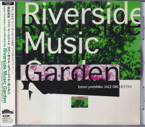 【中古】CD 香取良彦ジャズ・オーケストラ リバーサイド・ミュージック・ガーデン TECW28513PROMO Baybridge Records プロモ /00110