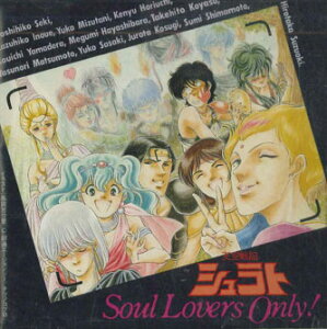 【中古】CD 渡辺博也 天空戦記シュラト Soul Lovers Only ! 292A7018 KING RECORD /00110