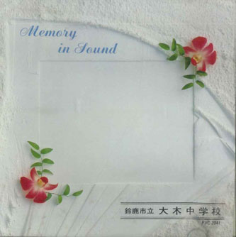 【中古】CD 鈴鹿市立大木中学校 99 大木中 合唱コンクール FVC2041 NOT ON LABEL /00110