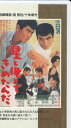 【中古】VHS Movie 星と俺とできめたんだ N133 にっかつ 未開封 /00300
