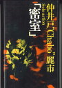 【中古】VHS 仲井戸麗市 密室 TOVF1194 東芝EMI /00300
