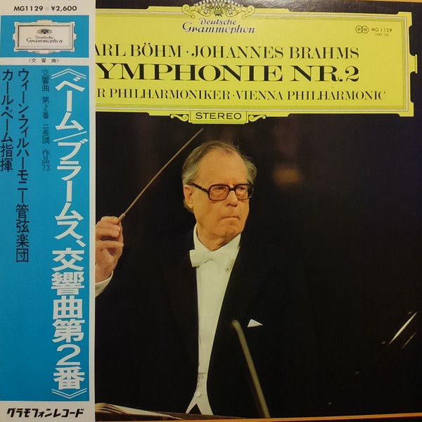 【中古】LP カール・ベーム, ウィーン・フィ ブラームス 交響曲 第2番 ニ長調, 作品73 MG1129 DEUTSCHE GRAMMOPHON recordcity-11261816 RECORD CITY 楽天市場店 パッケージ画像