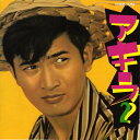 【中古】CD 小林旭 アキラ 2 COCP31758 Columbia /00110