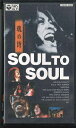 【中古】VHS Various ソウル トゥ ソウル 魂の詩 148C689365 COLUMBIA /00300