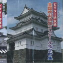 【中古】CD ビクター吟友会 全国吟剣詩舞コンクール指定吟集 VZCP1192 VICTOR 未開封 /00110