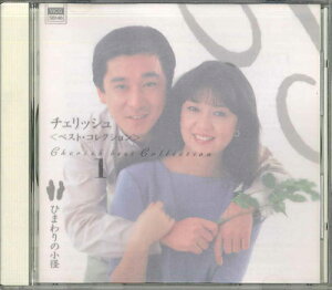 【中古】CD チェリッシュ ひまわりの小径 VICG58146 VICTOR /00110