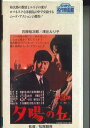 【中古】VHS Movie 夕陽の丘 N35 にっかつ /00300