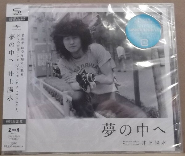 【中古】CD 井上陽水; 相川等 夢の中へ(初回限定盤) UPCH7245 Zen Music 未開封 /00110