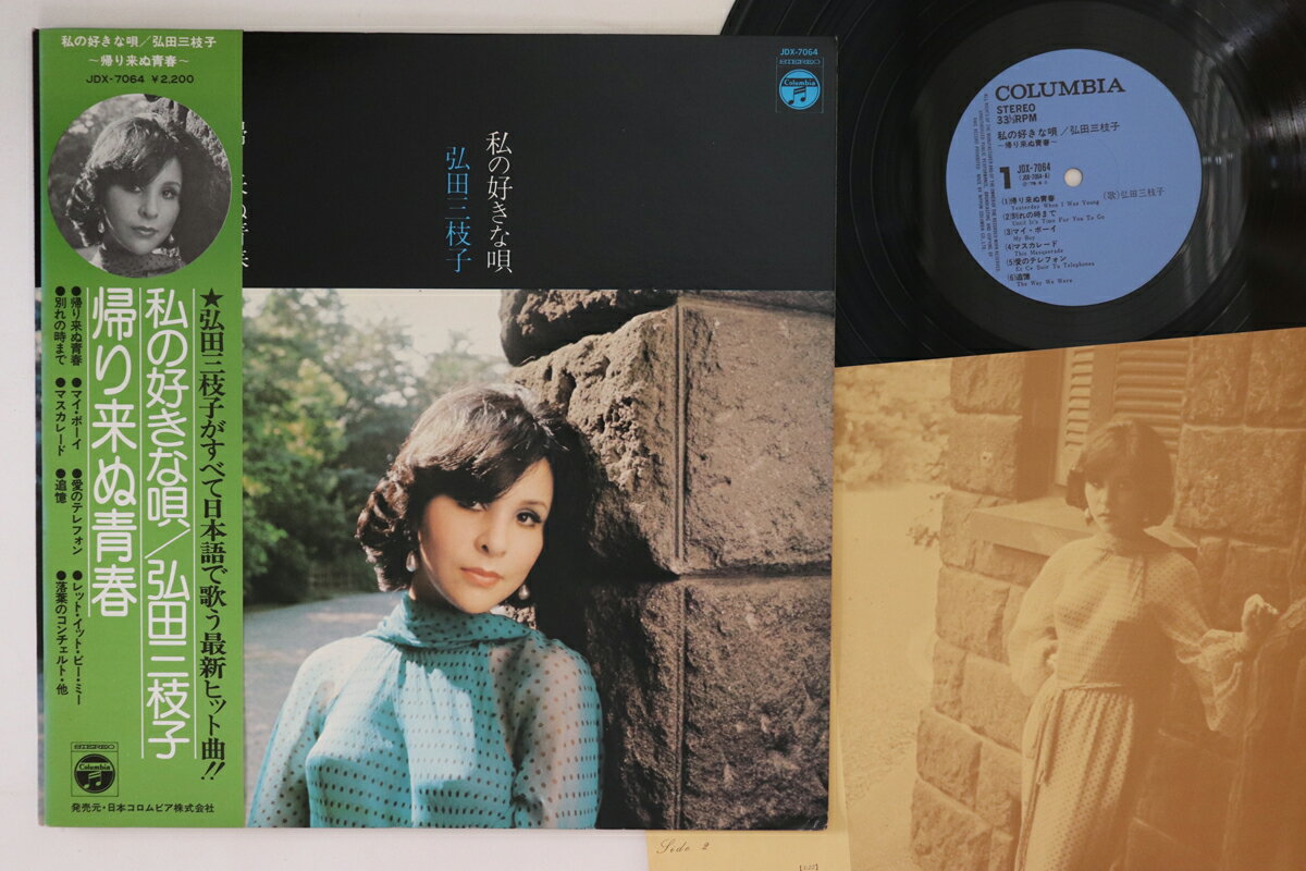 ・アーティスト 弘田三枝子 ・タイトル 私の好きな唄 ・レーベル COLUMBIA JDX7064 ・フォーマット LPレコード ・コンディション(盤) 良い (VG+) ・コンディション(ジャケット) 良い (VG+) ・コンディション(帯) 良い (VG+) ・特記事項 【ライナー付き】 実際に発送される商品の画像です 【ご購入前に必ずご確認ください】 ・本店サイト(www.recordcity.jp)とは価格、送料が違います ・本店サイト、その他支店のオーダーとは同梱発送できません ・別倉庫から発送しているため、店頭受け渡しは対応しておりません ・一部商品は他の通販サイトでも販売しているため、ご注文のタイミングによっては商品のご用意ができない場合がございます。 ・土日祝日はお休みです 金曜・祝前日9時以降のご連絡またはご入金は、返答または発送が週明け・祝日明けに順次対応となります。 ・ご購入後のキャンセル不可 ご購入後のキャンセルはいかなる理由においてもお受けできません。ご了承の上、ご購入くださいませ。 ・日本郵便(ゆうパック/ゆうメール)によるお届けになります。 ・中古品であることをご理解ください 当ストアではお客様よりお譲りいただいた中古商品を主に販売しております。中古品であることをご理解の上ご購入ください。また、一部商品はRecordCityオンラインストアで試聴可能です。 ・返品について お客様のご都合による返品は一切承っておりません。 表記の内容と実際の商品に相違がある場合、また針飛び等で返品・返金をご希望される場合は、商品の到着後1週間以内にご連絡ください。商品の返送をこちらで確認後、キャンセル・返金を行います。 コンディションVG以下の商品は返品できません。プレイに影響のない表面のこすれ傷、プレス起因のノイズ盤は返品の対象外です。 【コンディション表記】 ・ほぼ新品(M-)(Like New) 完全な新品。未使用。当店ではほぼ使用しません ・非常に良い(EX)(Excellent) 中古盤として美品な状態。わずかな経年を感じるものの傷みを感じさせない、当店基準で最高の状態 ・良い(VG+)(Very Good Plus) 丁寧に扱われた中古品で、軽い使用感がみられる。 ・可(VG)(Acceptable) 使い込まれた中古品で、「良い」よりもさらに使用感がみられる。 ・悪い(VG-)(Bad) 状態が悪いアイテム。使用の保障はなく、再生不可、針飛び、目立つノイズがあるかもしれない。状態によるクレーム不可。返品不可。 ・非常に悪い(G)(Very Bad) 「悪い」よりさらに状態が悪いアイテム。使用の保障はなく、再生不可、針飛び、目立つノイズがあるかもしれない。状態によるクレーム不可。返品不可。 ・ジャンク(Fair)(Junk/Fair) 割れている、反っている、水ダメージがある、カビ、ジャケットが分離している、ひどい書き込み、ひどい擦れなど最低の状態。使用の保障はなく、再生不可、針飛び、目立つノイズがあるかもしれない。状態によるクレーム不可。返品不可。 ・ジャンク(Poor)(Junk/Poor) 割れている、反っている、水ダメージがある、カビ、ジャケットが分離している、ひどい書き込み、ひどい擦れなど最低の状態。使用の保障はなく、再生不可、針飛び、目立つノイズがあるかもしれない。状態によるクレーム不可。返品不可。